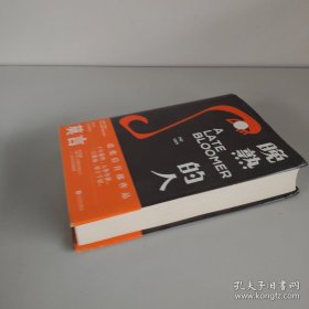 晚熟的人莫言新书