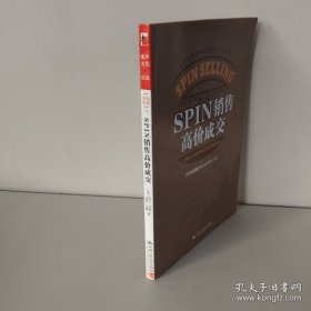SPIN销售高价成交（书有遭水）