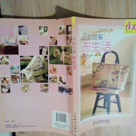 开始甜蜜布生活