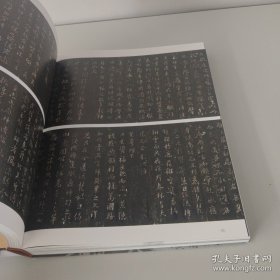 希世之宝:三十年所见善本碑帖掇英