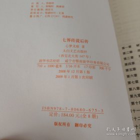 七界传说后传6 神蚕九变