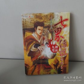 七界传说后传6 神蚕九变