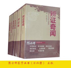 陈士铎医学丛书 全6册