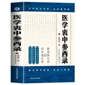 医学衷中参西录
