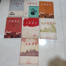 7本《上海教育 》1964年6,7,11,12期1965年第1,2,3,4,期