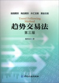 趋势交易法（第三版）