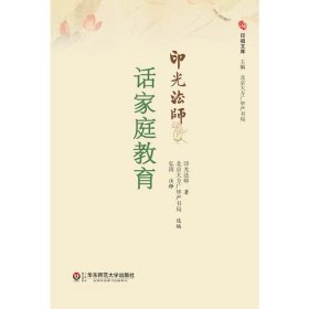 《印光法师话家庭教育》