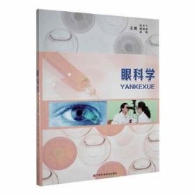 KB眼科学