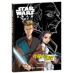 STARWARS星球大战漫画2：克隆人的进攻