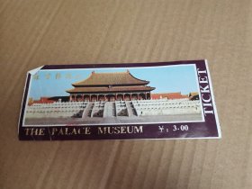 老门票：故宫博物院
