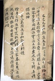 【提供资料信息服务】抄書一卷.稿本