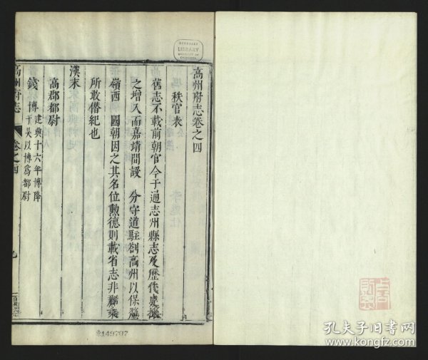 【提供资料信息服务】雅雨堂叢書 (清)盧見曾編 盧氏雅雨堂清乾隆21年 刻本 原书加厚宣纸影印 带书函