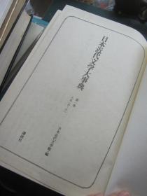 日文国内影印 日本近代文学大事典（第一卷-第五卷）