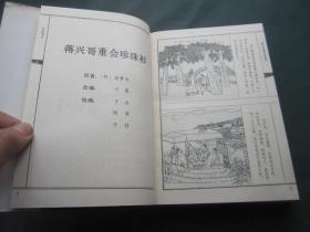 古典文学名著连环画丛书（喻世明言精选+醒世恒言精选+警世通言精选）三册合售