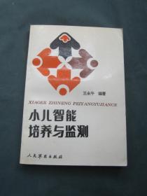 少兒智能培養(yǎng)與監(jiān)測