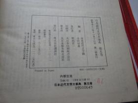 日文国内影印 日本近代文学大事典（第一卷-第五卷）