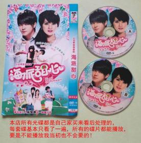 DVD2碟台湾电视剧《海派甜心》主演：罗志祥，杨丞琳，李威，吴亚馨