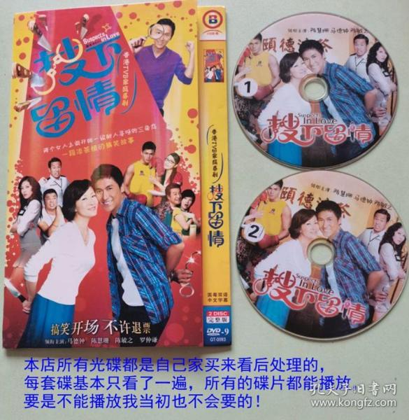 DVD2碟香港电视剧《搜下留情》主演：马德钟、陈慧珊、陈敏之