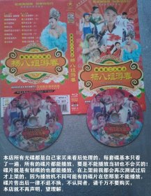 2碟装DVD-9东北二人转-孙国立.赵丽蓉、爱情加减法、才活明白、寒江关、桃花运之双回门、看足球、刘定金招夫、小拜年、二白话算卦、井台认母、刘云打母、杨八姐游春