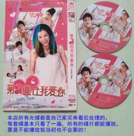 DVD2碟台湾电视剧《第2回合我爱你》主演：陈怡蓉、宥胜、樊光耀、陈博正