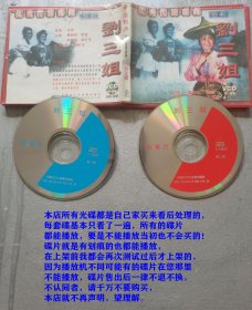 2碟VCD电影 歌剧《刘三姐》导演: 苏里、主演：黄婉秋、刘世龙、夏宗学