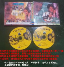 2碟装DVD香港火爆猛片《一切从杀手开始》（原名：杀手无敌）主演：葛英健、孙国明、陈建得、张正涌、李国弘