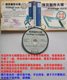 1碟VCD网页制作大师FrontPage2000