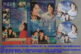 2碟DVD-9韩国青春偶像电视连续剧《你来自哪颗星넌 어느 별에서 왔니》表民洙.执导，郑有庆.编剧，金来沅、郑丽媛、姜贞花、朴时后等主演