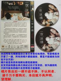 2碟DVD-9大型都市情感电视连续剧《一夜迷情》主演：张澎澎、黄欣靓、李莺雅、