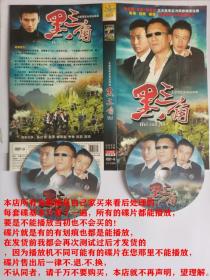 2碟DVD-9大型警匪电视连续剧《黑三角》主演：孙红雷，柳云龙，胡军，李琳、孙莉、高明