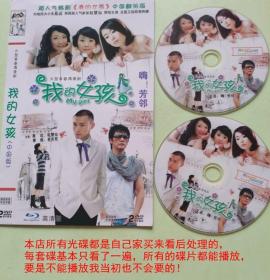 DVD2碟青春偶像剧《我的女孩》主演：聂远、赵慧仙、秦丽、吴庆哲
