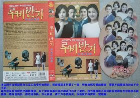 3碟DVD-9韩国现代/都市电视连续剧《红宝石戒指루비반지》(韩语发音)主演：李素妍，林贞恩，金锡勋，朴广贤