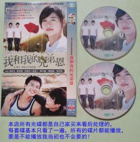 DVD2碟台湾电视剧《我和我的兄弟恩》主演：吴映洁，郭晓东，陈泽耀