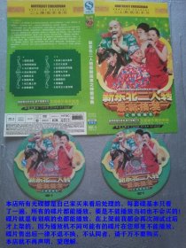 2碟装DVD-9东北二人转-肥肥减肥、神调唱咱家、马大寡妇开店、浪女檫皮鞋、傻帽买车、情感风波、刘三姐上寿、神棍、包装小品大荟萃、丑王大反串、富贵九子田、傻男人也潇洒、情孽医托、阴魂侵、张可王小虎专辑