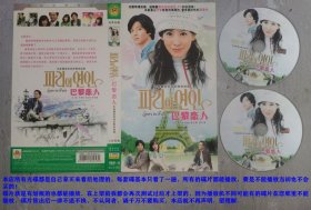 2碟DVD-9韩国言情电视连续剧《巴黎恋人》导演: 申宇哲 | 编剧: 金恩淑 姜恩正 | 主演: 朴信阳 金正恩 李东健 吴珠恩 金书亨 曹恩智 尹英俊 郑爱利