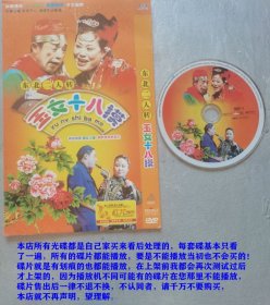 2碟装DVD东北二人转-歌曲江山无限+小帽送情郎、玉女十八摸、神调、黑三倜侃+歌曲.情人、歌曲.你到底爱谁、小拜年、歌曲联唱、小品.康熙王朝、哭爹.等