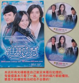 DVD2碟青春偶像剧《佳期如梦》主演：陈乔恩、邱泽、冯绍峰、吉杰、林秀君、路晨、王思雅、王岩