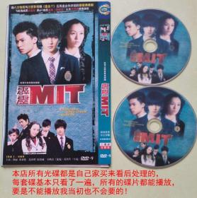 DVD2碟台湾电视剧《霹雳MIT》主演：田丽、炎亚纶、范玮琪、吴映洁、黄鸿升、陆廷威