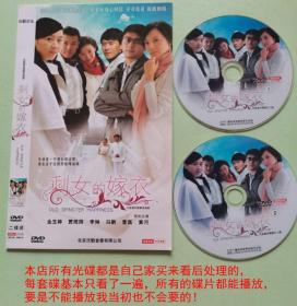 DVD2碟都市情感剧《剩女的嫁衣》主演： 金玉婷、李琳、贾雨萌、曹磊、冯鹏、温玉娟、黄河