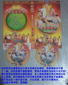 2碟装DVD-9东北二人转-报母恩婚外情、超级四矮星、肥肥檫皮鞋、肥肥减肥、嘎子亮绝活、盖世美猴王、骷髅怪显灵、老疙瘩摆事.等