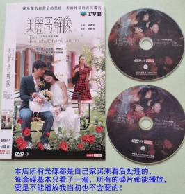 DVD2碟香港电视剧《美丽高解像》主演：徐子珊、伍咏薇、陈敏之、黎诺懿、王祖蓝