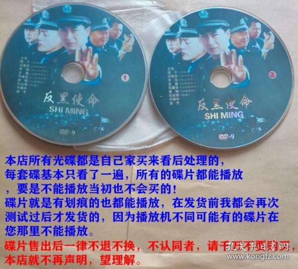 2碟装DVD打黑缉毒电视连续剧《反黑使命》主 演：张嘉译、梁天、巍子、宋春丽、石兆琪、牛振华、李建义、刘钧、赵小锐、