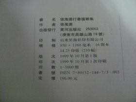 张凤德行书楹联集