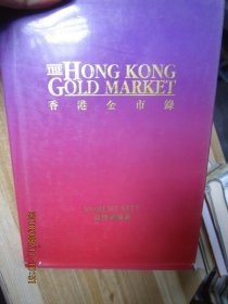 香港金市录