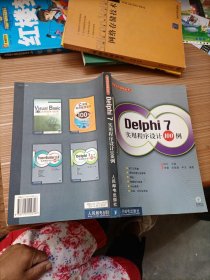 DeIphi7实用程序设计100例