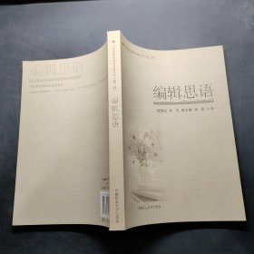 编辑思语