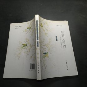 与夏天相约