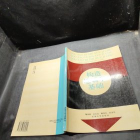 構(gòu)造地質(zhì)學(xué)基礎(chǔ)