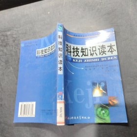 科技知識(shí)讀本