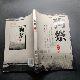 狗祭
